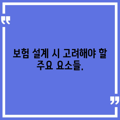 사망 보험 설계의 중요성과 효과적인 방법 | 보험, 재무 계획, 가족 보호