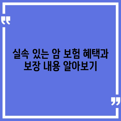 2023년 암 보험 가격 비교| 가장 저렴하고 실속 있는 플랜 선택 가이드 | 암 보험, 가격 정보, 보험 가입 팁"