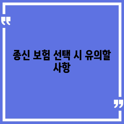 종신 보험 견적 받는 방법과 팁 | 보험, 금융, 목돈 준비