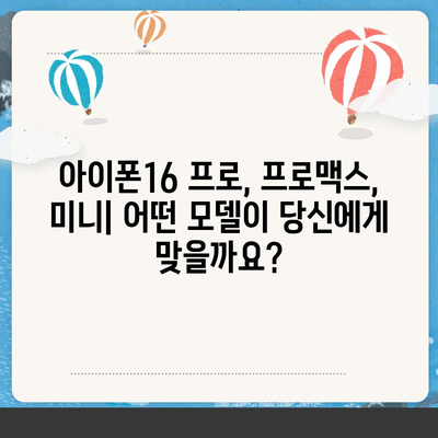 경상북도 영덕군 영해면 아이폰16 프로 사전예약 | 출시일 | 가격 | PRO | SE1 | 디자인 | 프로맥스 | 색상 | 미니 | 개통