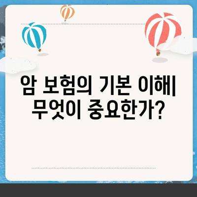 암 보험 가입자를 위한 완벽 가이드 | 암 보험, 보장 내용, 가입 방법