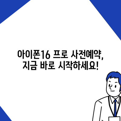 충청북도 청주시 상당구 영운동 아이폰16 프로 사전예약 | 출시일 | 가격 | PRO | SE1 | 디자인 | 프로맥스 | 색상 | 미니 | 개통