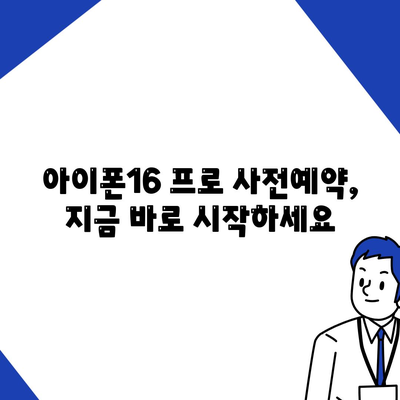 부산시 연제구 연산8동 아이폰16 프로 사전예약 | 출시일 | 가격 | PRO | SE1 | 디자인 | 프로맥스 | 색상 | 미니 | 개통