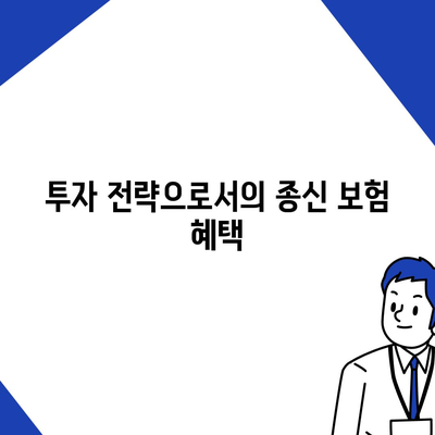 종신 보험 가입 필수 체크리스트| 가입 전 알아야 할 7가지 팁 | 보험, 재정 계획, 투자 전략