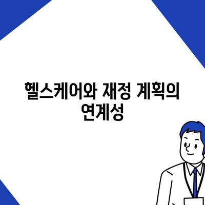 암 보험 비교를 통한 최적의 선택 방법 | 보험, 헬스케어, 재정 계획