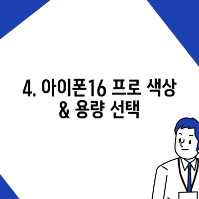 부산시 동구 수정2동 아이폰16 프로 사전예약 | 출시일 | 가격 | PRO | SE1 | 디자인 | 프로맥스 | 색상 | 미니 | 개통