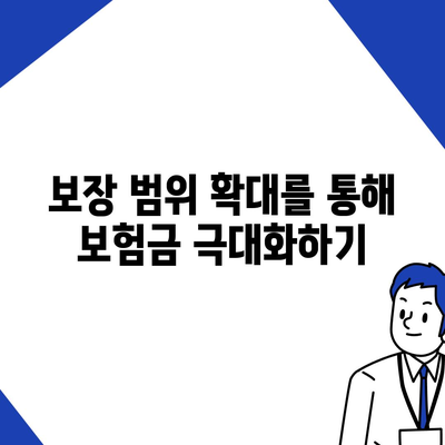 사망 보험금을 극대화하는 방법| 필수 팁과 주의사항" | 보험, 재정 계획, 유족 보호