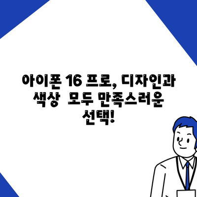 대구시 남구 대명4동 아이폰16 프로 사전예약 | 출시일 | 가격 | PRO | SE1 | 디자인 | 프로맥스 | 색상 | 미니 | 개통