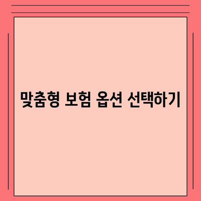 최고의 생명 보험 견적 받는 방법| 5가지 팁과 필수 체크리스트 | 생명 보험, 보험 견적, 재정 계획