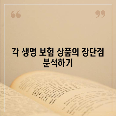 생명 보험 비교 사이트에서 가장 좋은 상품 선택하는 방법 | 생명 보험, 비교, 최적 상품"