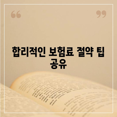 종신 보험 견적 받는 방법과 팁 | 보험, 금융, 목돈 준비