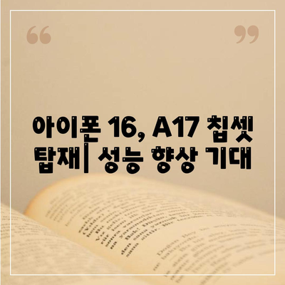 아이폰 16 출시일 | 7월 기준 루머 집대성