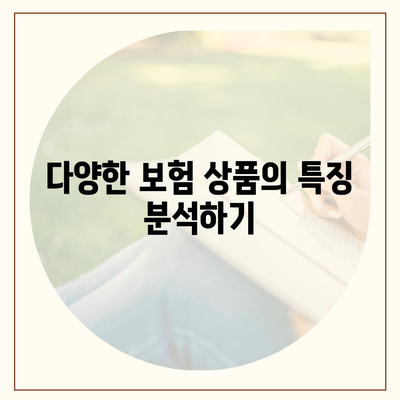 종신 보험 비교| 최적의 상품 선택을 위한 5가지 필수 팁 | 보험, 금융, 보험상품"