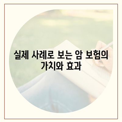 암 보험 견적을 위한 맞춤형 비교 가이드 | 보험 상품, 합리적 선택, 재정 보호