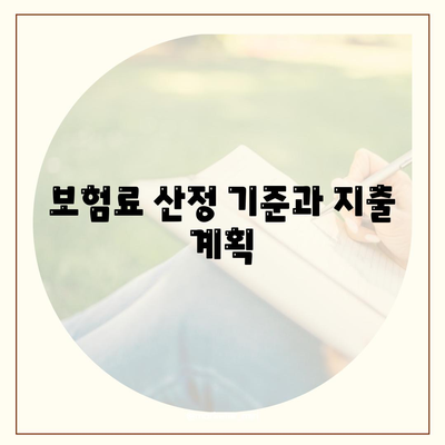 생명 보험 약관