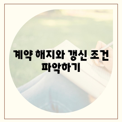 생명 보험 약관