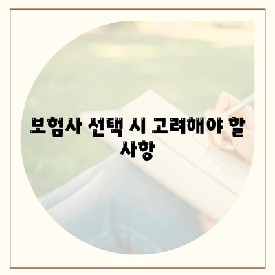 암 보험 비교의 모든 것| 최고의 플랜을 선택하는 가이드 | 보험, 암 보험, 비교 분석