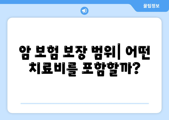 암 보험 가입 조건 완벽 이해하기| 5가지 필수 요소와 가입 팁 | 암 보험, 보험 가입 조건, 건강 보호