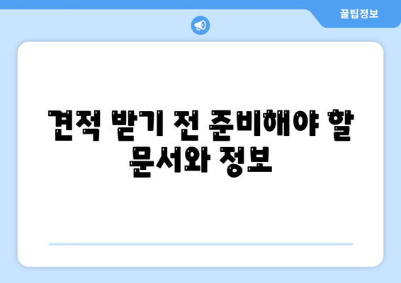 건강 보험 견적 받는 방법과 필수 팁 | 건강 보험, 보험료 비교, 보험 가입 가이드