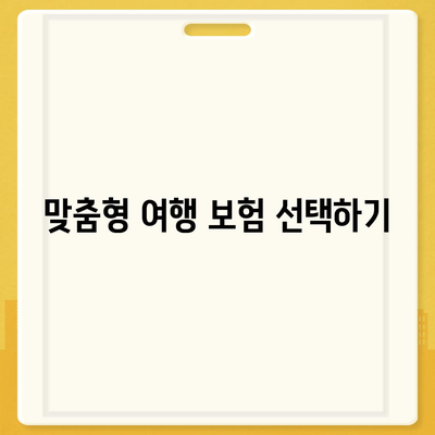 외국 여행 건강 보험으로 비상 사태에 대비하라| 꼭 알아야 할 7가지 팁 | 여행 보험, 건강 관리, 안전 여행"