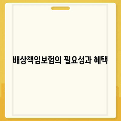 하수구 문제와 배상책임보험, 효과적으로 해결하는 방법은? | 하수구, 배상책임보험, 문제 해결 팁