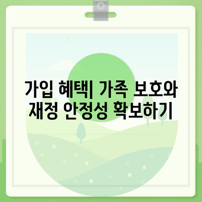 종신 보험의 모든 것| 가입 혜택, 종류, 그리고 선택 방법 가이드 | 보험, 재정 계획, 가족 보호