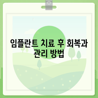 고령자 치과 임플란트 보험 필수성 탐구하기 | 보험, 임플란트, 고령자 건강 관리 가이드