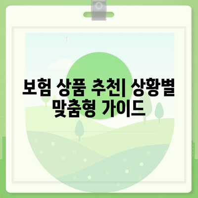 종신 보험 비교| 최적의 선택을 위한 필수 팁과 가이드 | 종신 보험, 보험료, 보장 내용 분석