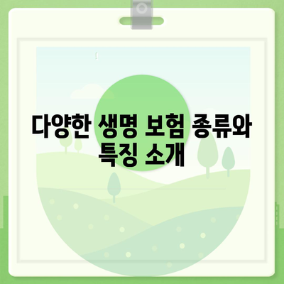 생명 보험