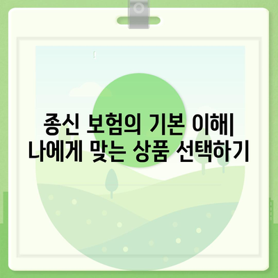 종신 보험 견적 비교| 최적의 선택을 위한 필수 가이드 | 보험, 재정 계획, 위험 관리