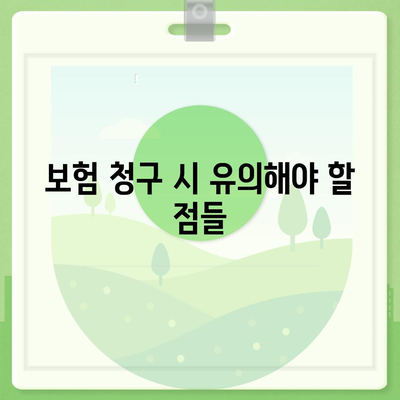 비염 치료 비용 부담을 줄이는 첩약 보험 적용 방법은? | 비염, 첩약, 보험, 비용 절감