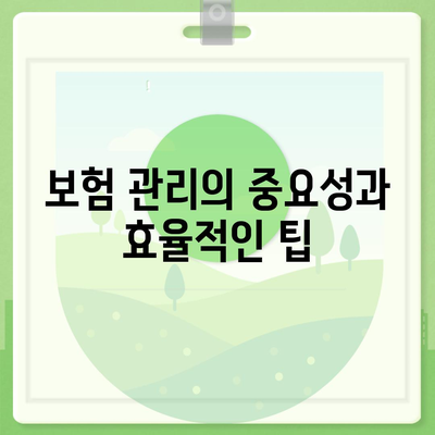 사망 보험 가이드| 선택과 관리의 모든 것 | 보험, 금융 팁, 사망 보험 종류