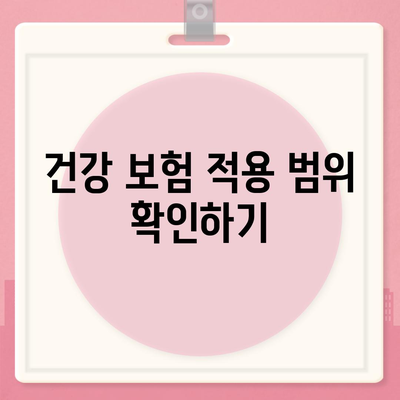 수면 다원 검사 비용 쉽게 알아보기 | 건강 보험 혜택 및 절약 팁