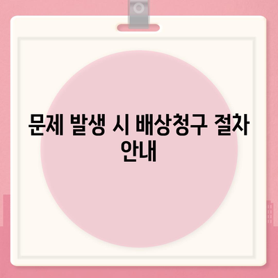 하수구 문제와 배상책임보험, 효과적으로 해결하는 방법은? | 하수구, 배상책임보험, 문제 해결 팁