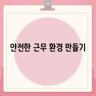 사고 예방 및 보상을 위한 필수품 | 업무용 부상 보험 활용 가이드 | 안전, 보험, 근로자 보호