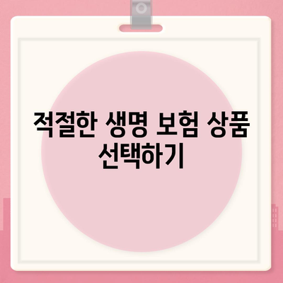 생명 보험 상담에서 꼭 알아야 할 5가지 팁 | 보험, 상담, 재정 계획