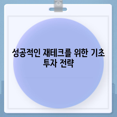 개인연금 보험의 투자 전략 이해하기| 성공적인 재테크를 위한 5가지 팁 | 개인연금, 투자전략, 재테크"