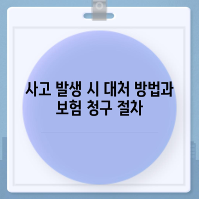 업무용 자동차 보험 가입의 모든 단계! 쉽게 이해하는 가이드 | 보험, 자동차, 업무용 보험