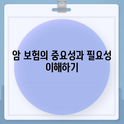 암 보험 비교의 모든 것| 최적의 선택을 위한 5가지 팁 | 암 보험, 보험 팁, 재정 계획