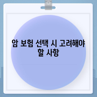 암 보험 문의를 위한 필수 정보 가이드 | 암 보험, 보장 내용, 가입 방법