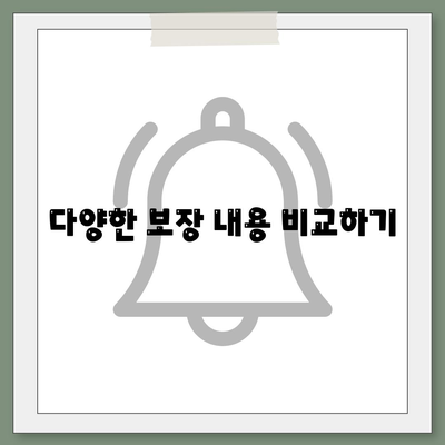 생명 보험 가입을 위한 필수 정보와 팁 | 생명 보험, 가입 방법, 보장 내용