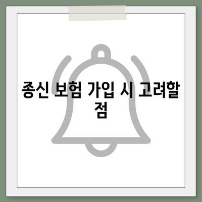 종신 보험의 비과세 혜택 활용하기| 실속 있는 전략과 팁 | 종신 보험, 비과세, 금융 혜택