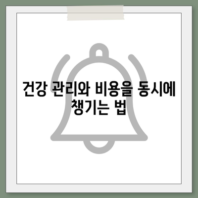 고혈압 보험과 진단 비용 완벽 가이드| 필수 정보 및 팁 | 보험, 건강 관리, 비용 절감