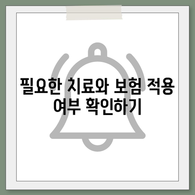 안면신경마비 치료를 위한 보험 적용 가이드| 신속한 치료로 이어지는 방법은? | 안면신경마비, 보험, 치료 방법"