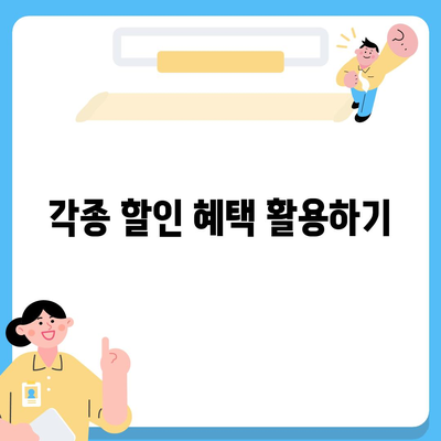 다이렉트 자동차보험 가장 똑똑하게 설계하기| 알아야 할 팁과 비법