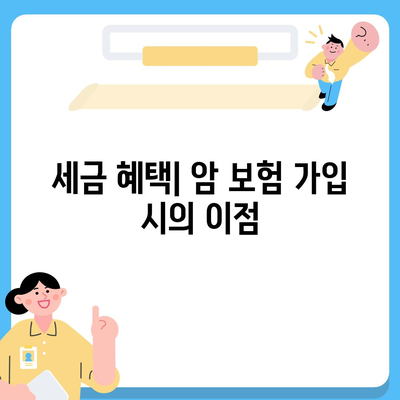 암 보험