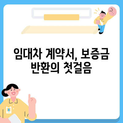 임대차 보증금 돌려받는 법! 7가지 필수 팁과 단계별 가이드 공개 | 임대차, 보증금, 법률 상담