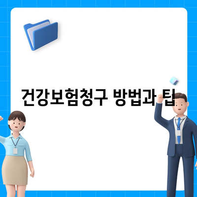 건강보험에서 임플란트 적용에 필요한 요건 및 절차 완벽 가이드 | 건강보험, 임플란트, 의료비 지원