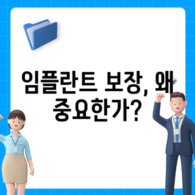 실속보장 치아보험과 임플란트 보장 비교| 최고의 선택을 위한 가이드 | 치아보험, 임플란트, 보험 비교"