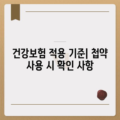 안면신경마비 치료 첩약 보험으로 건강보험 적용 받기 방법 | 첩약, 건강보험, 치료 가이드"